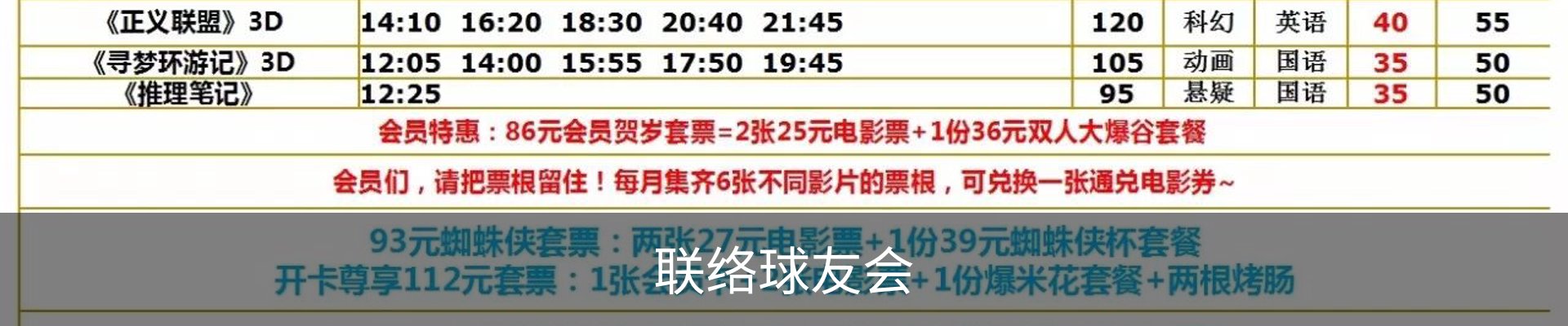 联络球友会